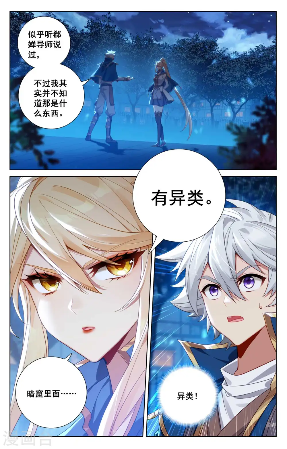 第138话 所谓暗窟3
