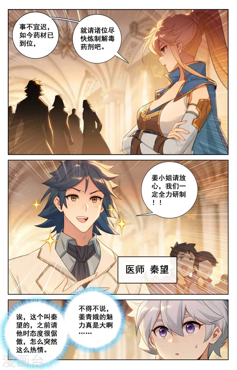 第132话 解毒药剂3