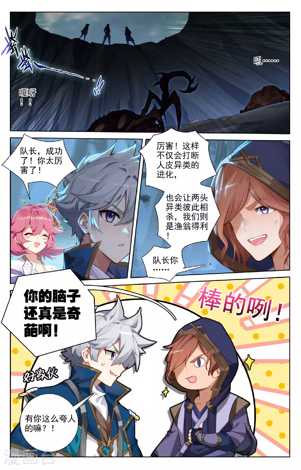 第148话 剥离之术9