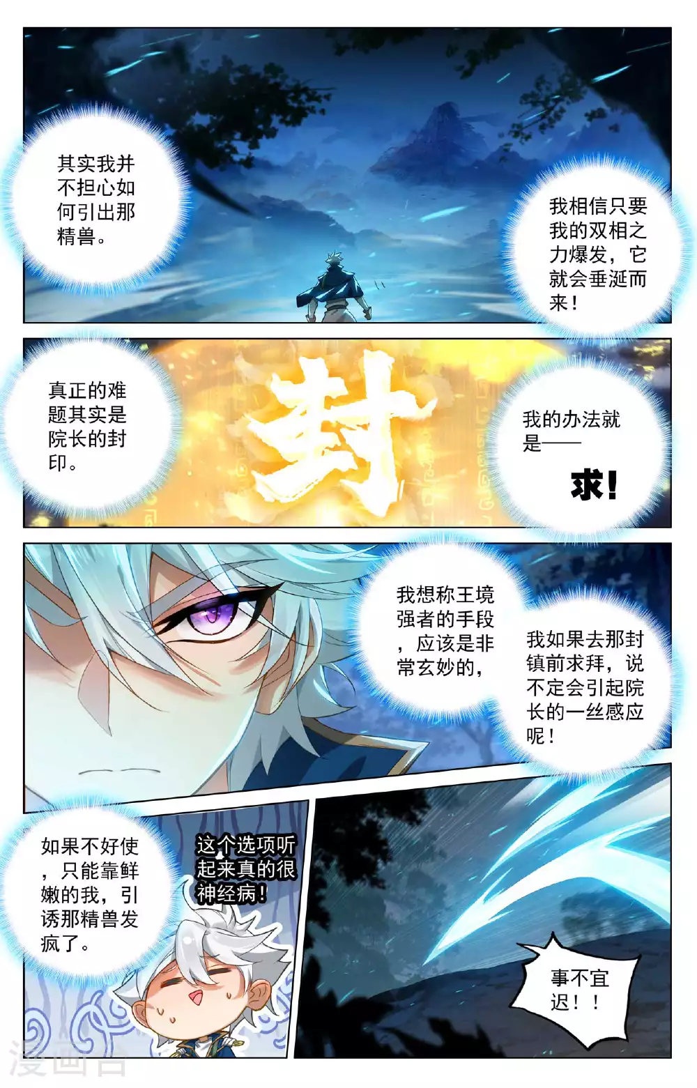 第166话 院长现身11
