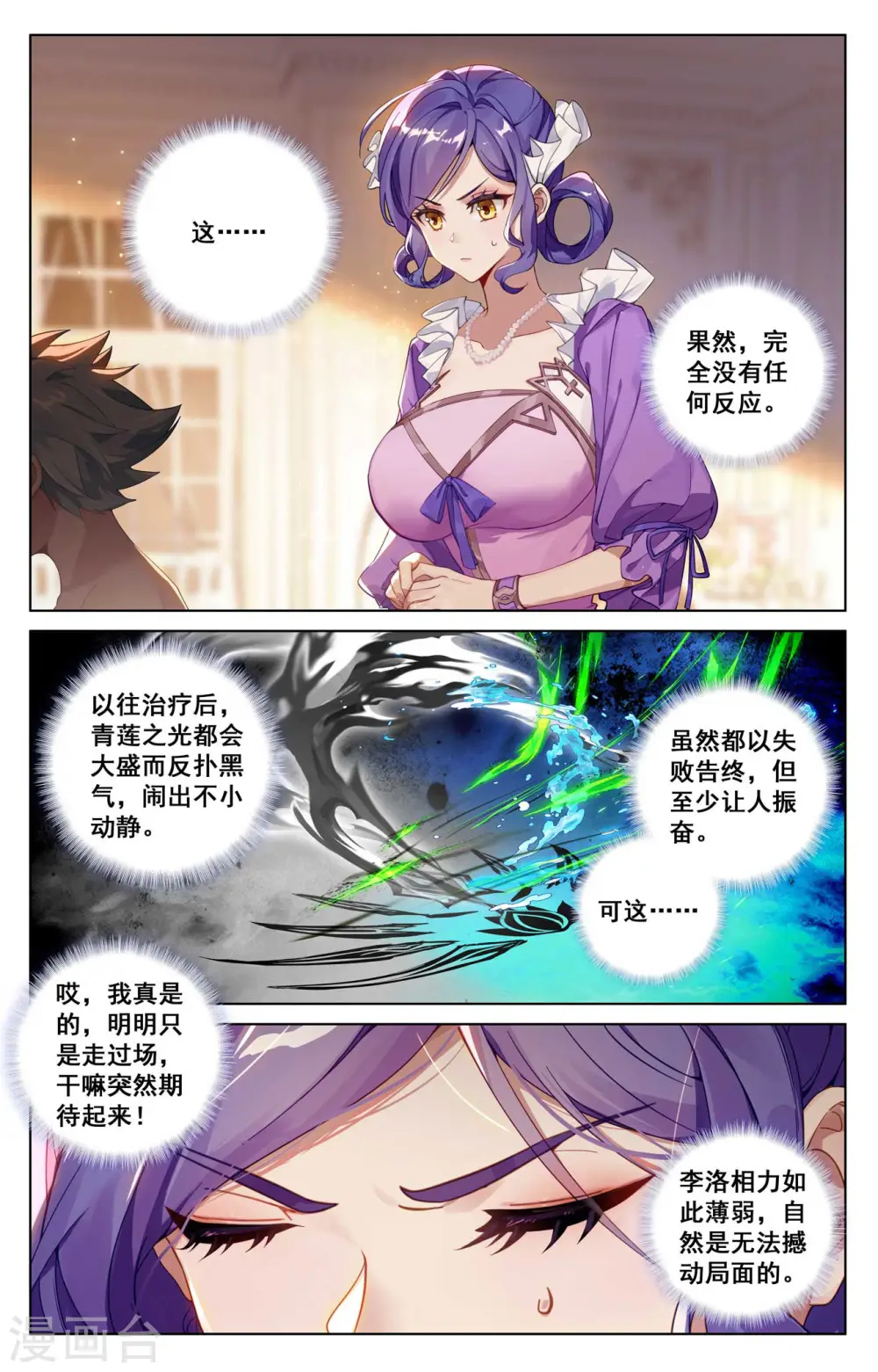 第125话 奇怪结果4