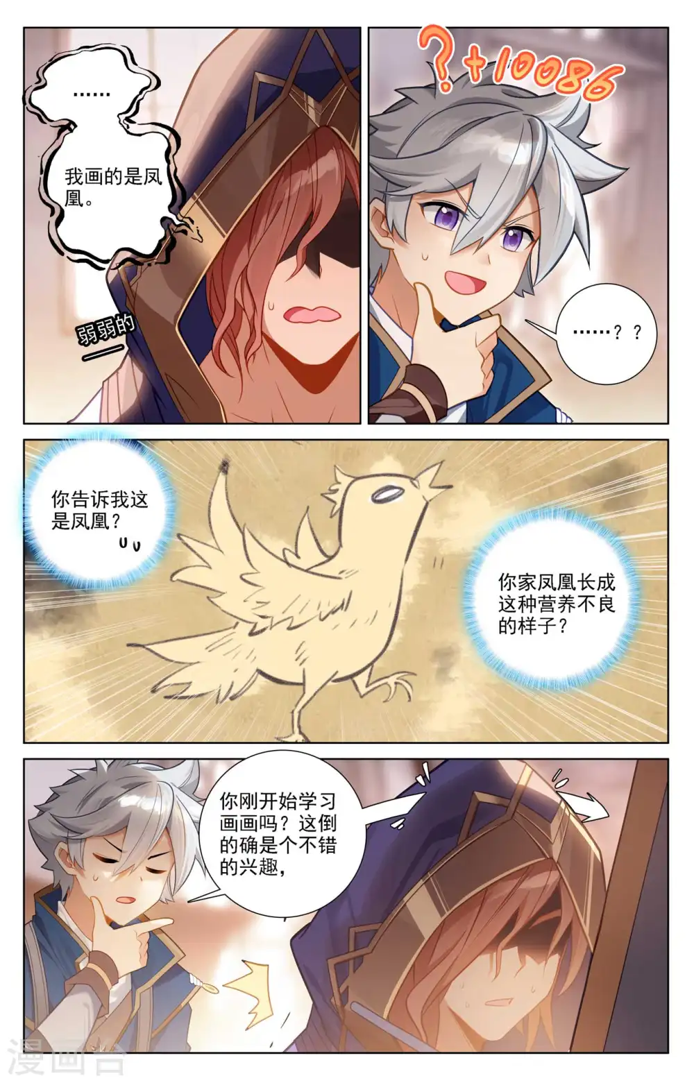 第77话 我的队友3
