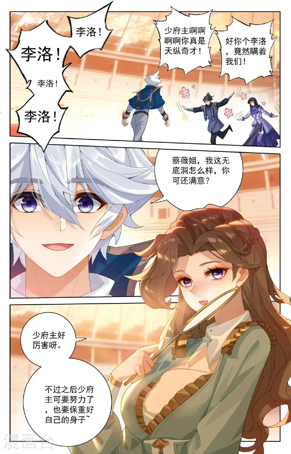 第182话 姐弟情深8
