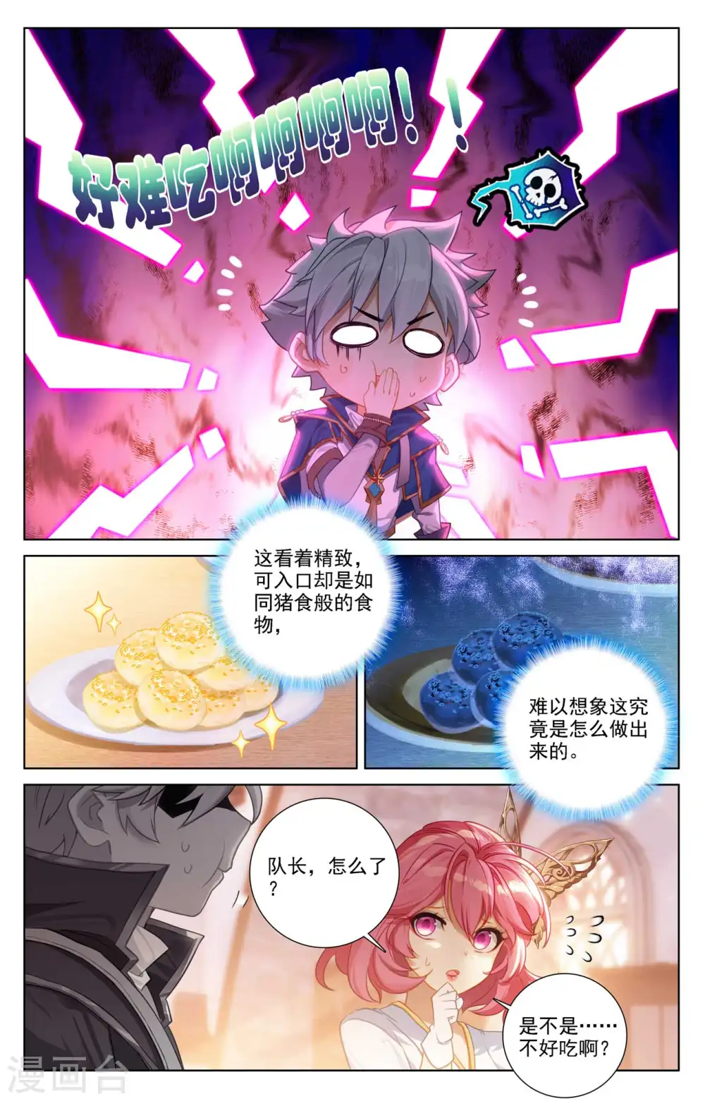 第77话 我的队友7