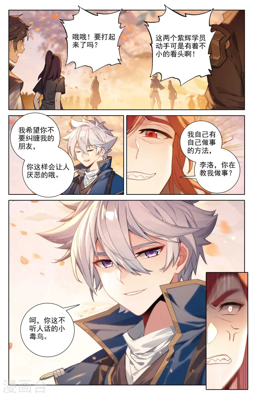 第82话 纠缠清儿6