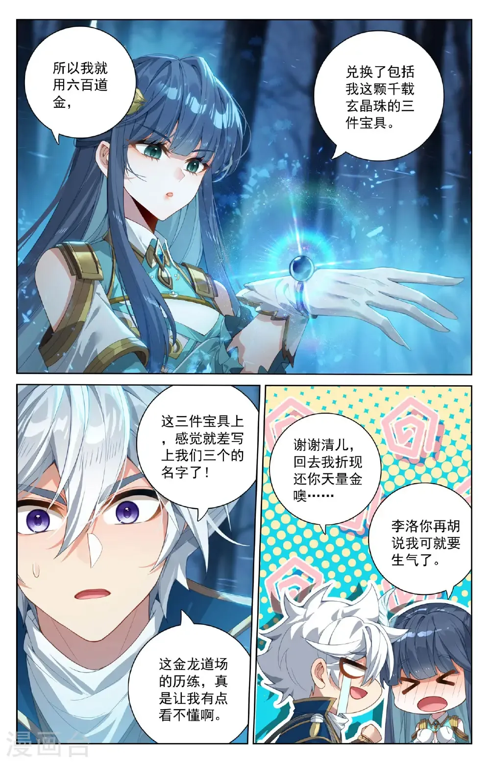 第194话 隐藏福利15