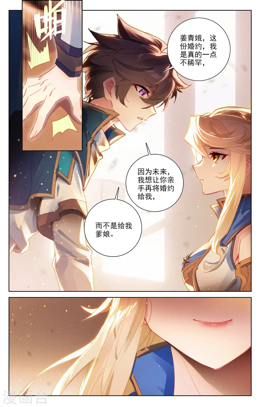第3话上 金龙宝行3