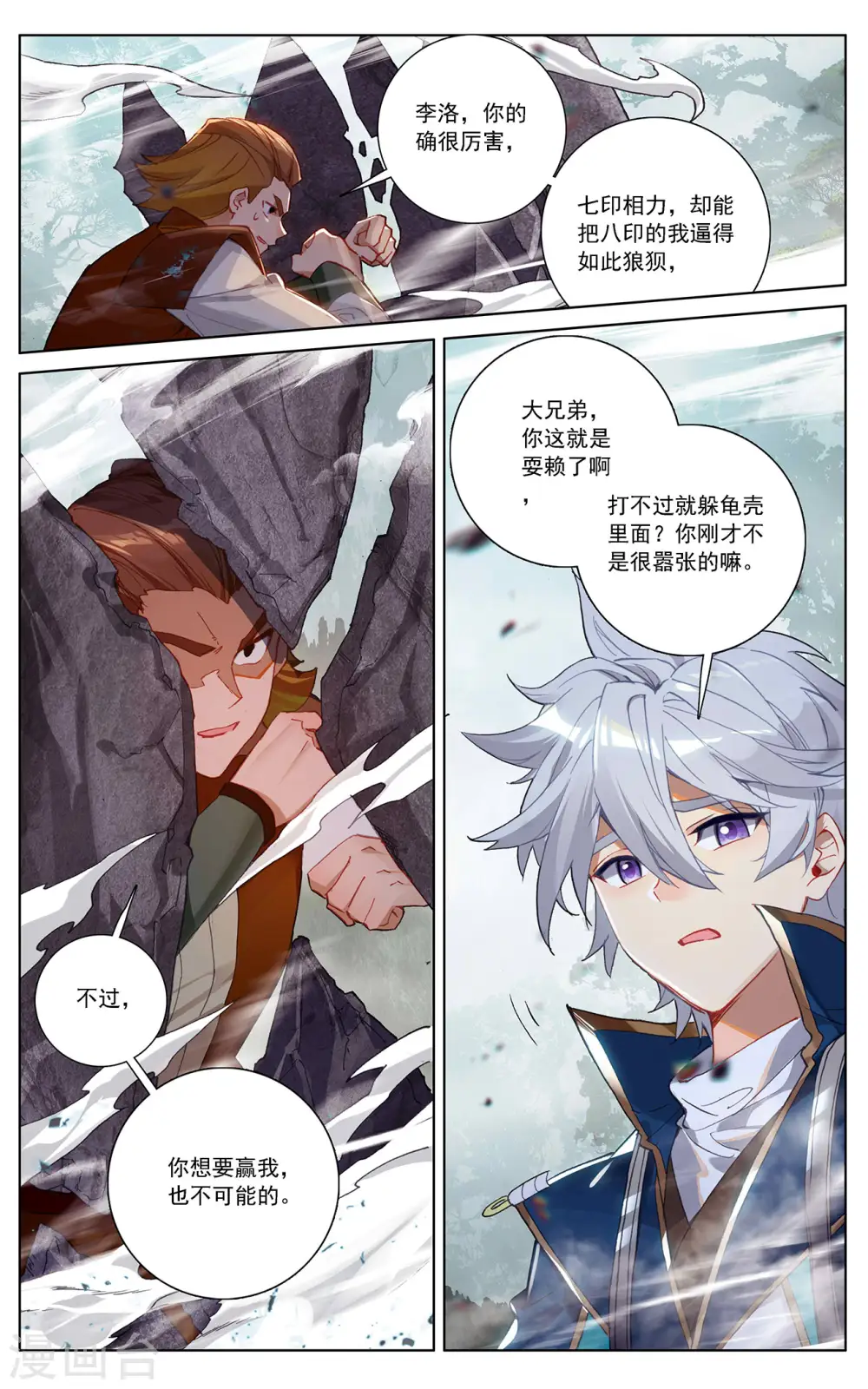 第32话上 水芒术5
