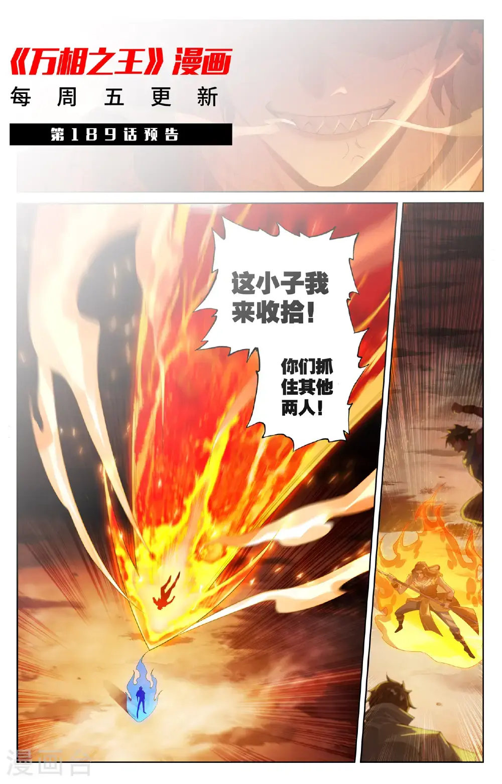 第188话 半路被截18