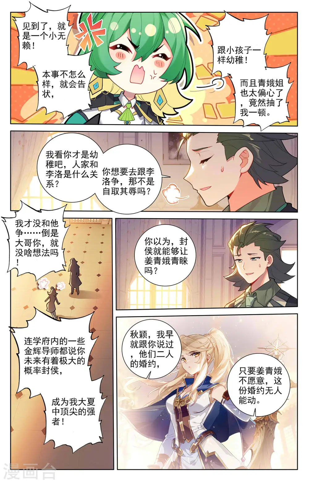 第52话 特殊关系15