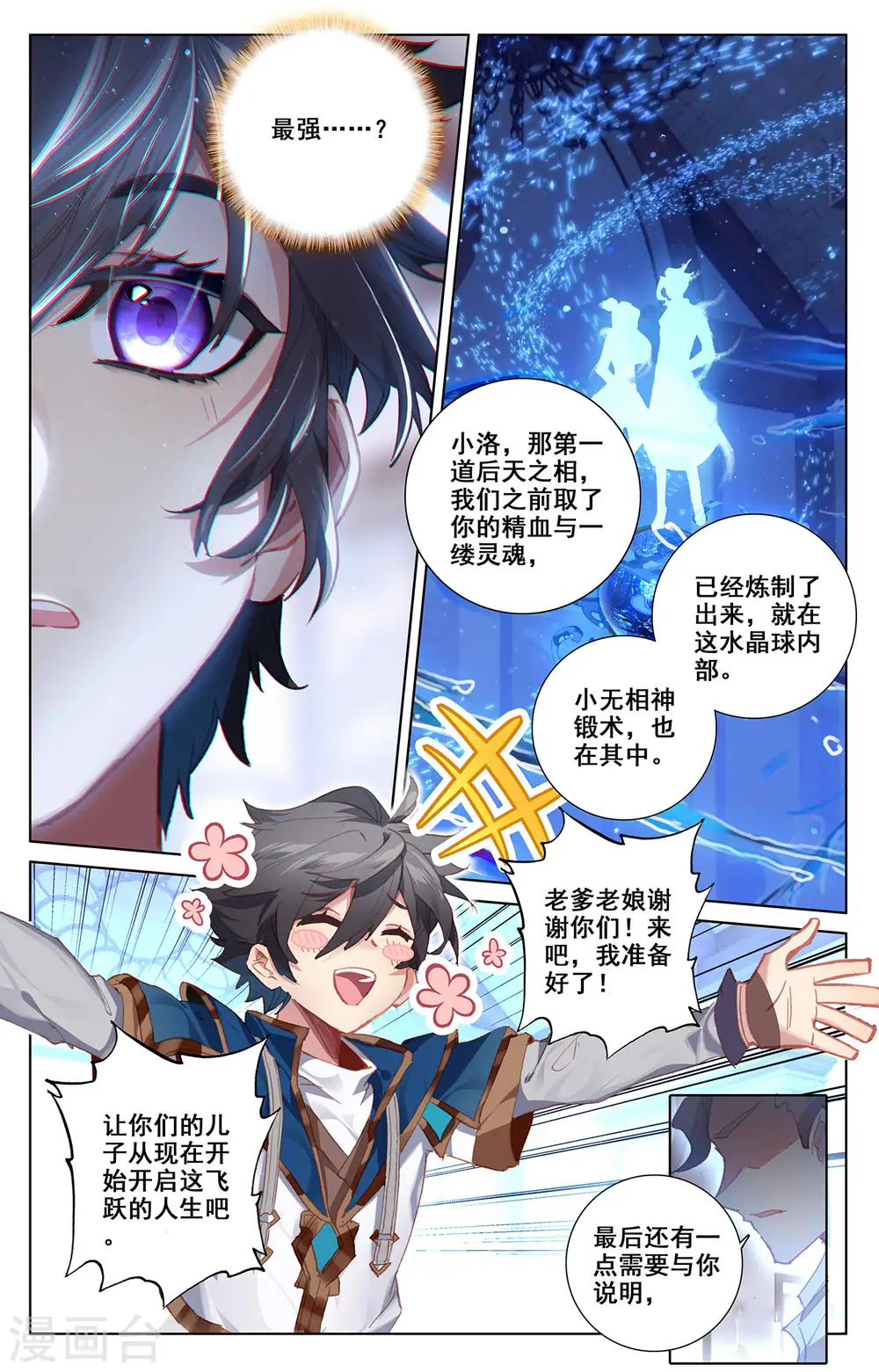 第5话上 后天之相4