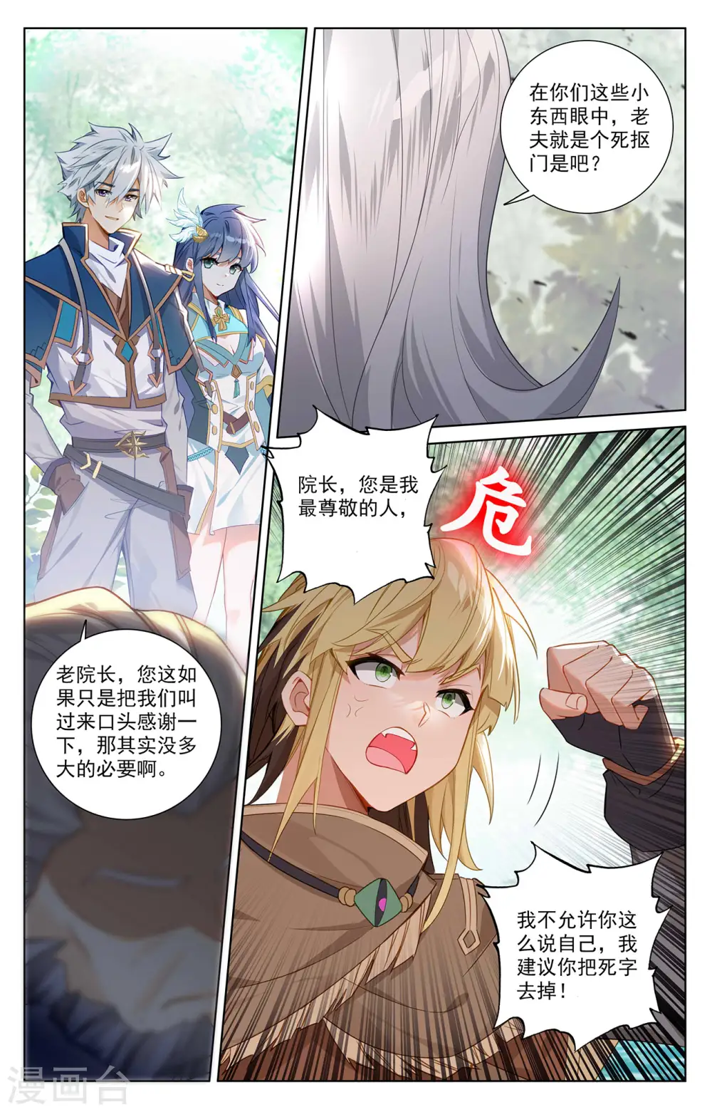 第45话 院长报复10