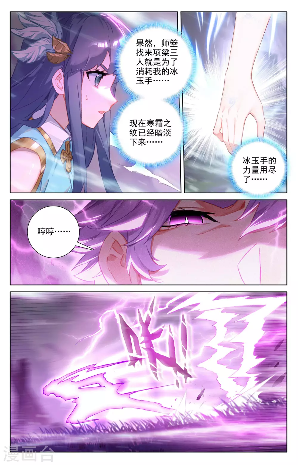 第35话下 冰玉手3