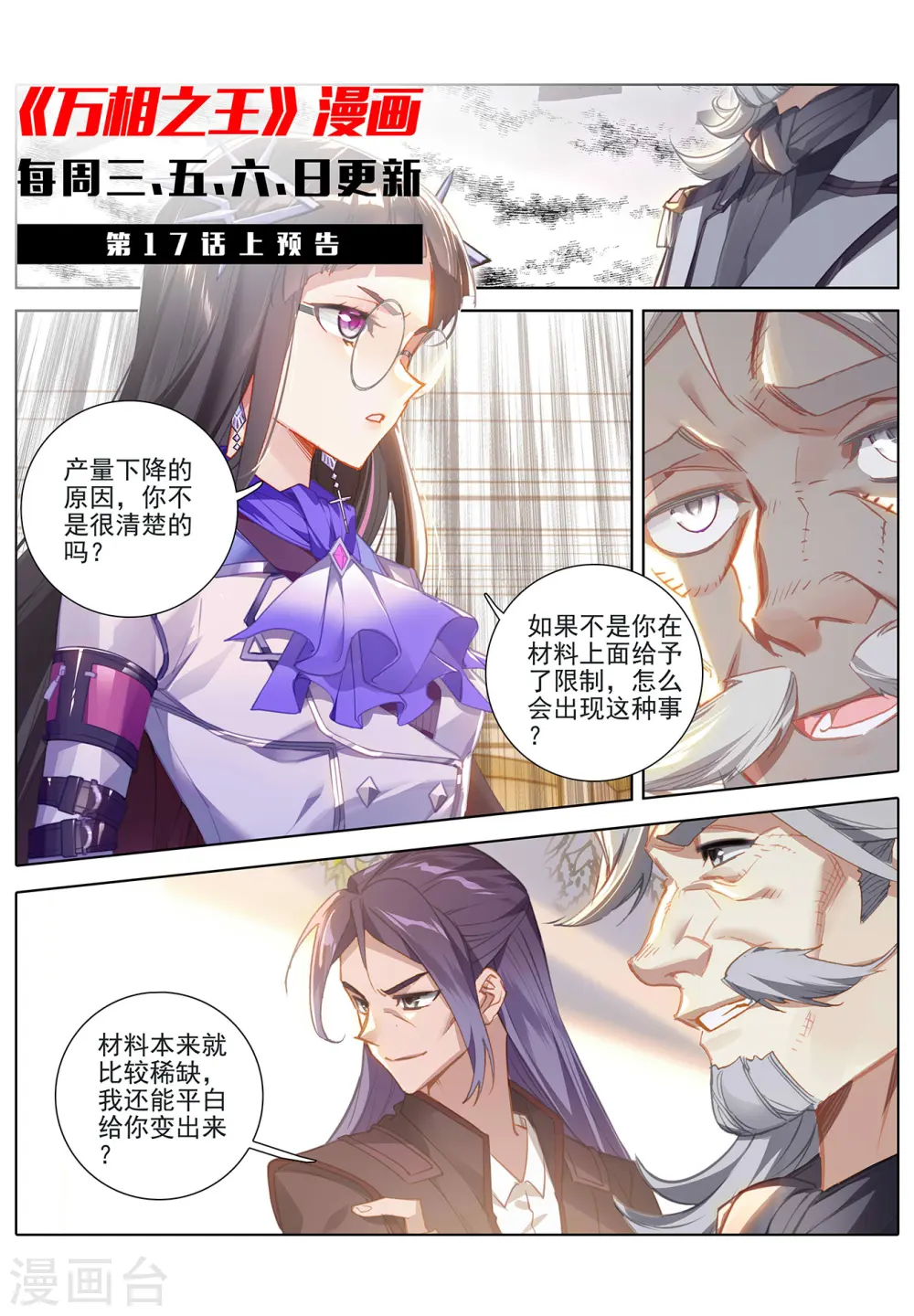 第16话下 炼制室10