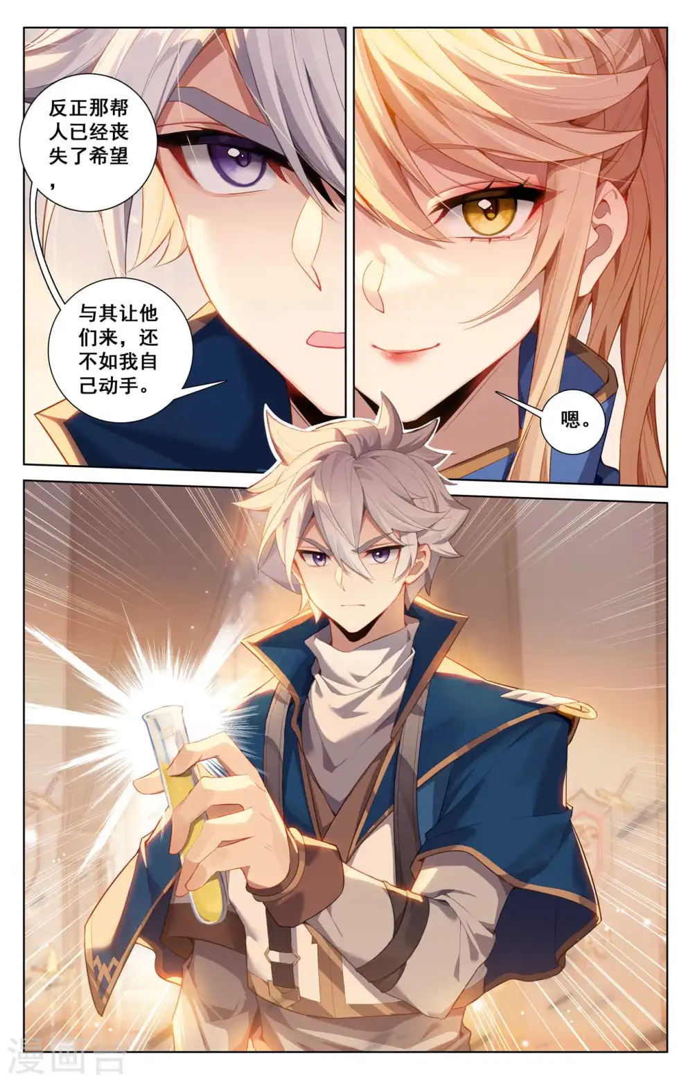 第133话 李洛出手7