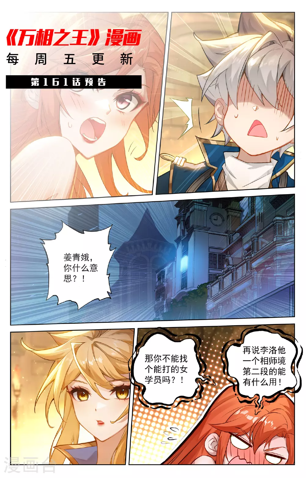 第160话 红莲小队18