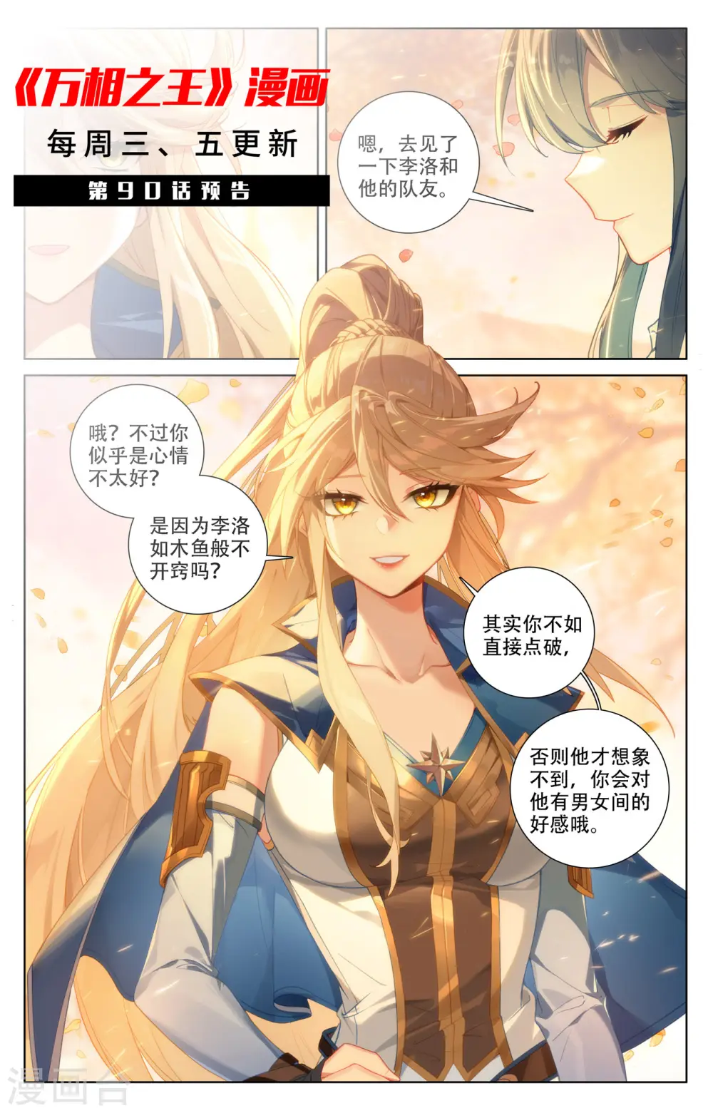第89话 两队合训17