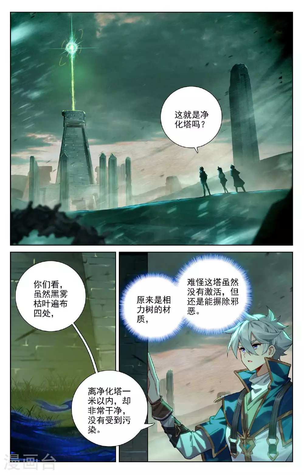 第147话 人皮异类4
