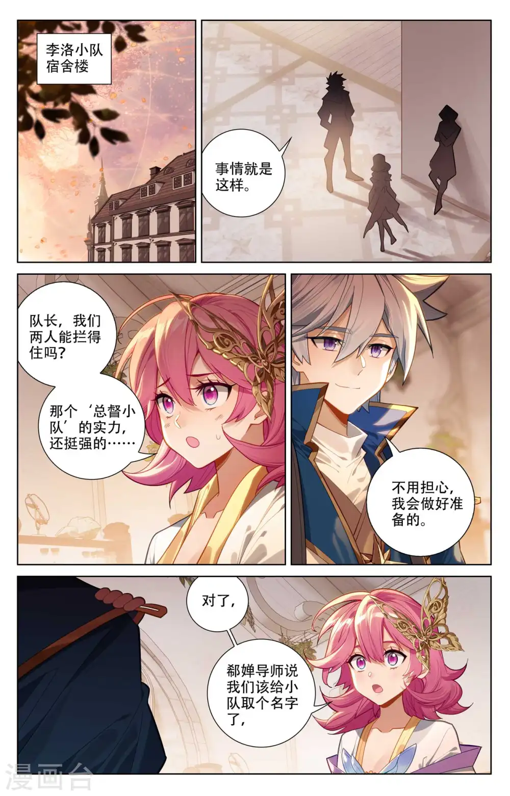 第93话 总督小队14