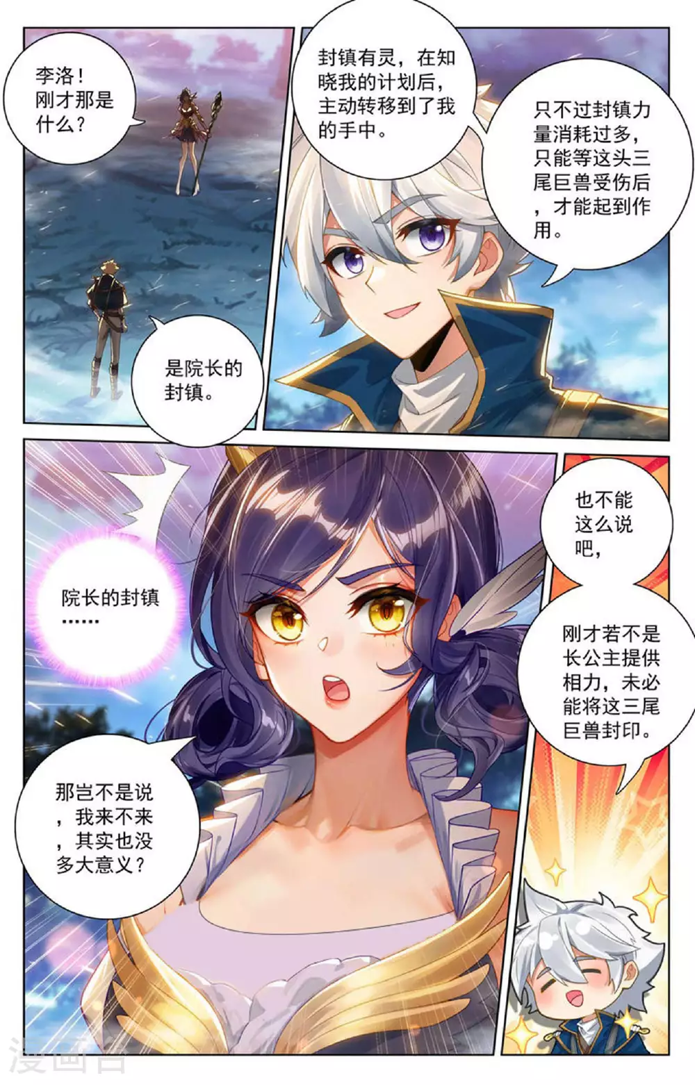 第172话 封印三尾9