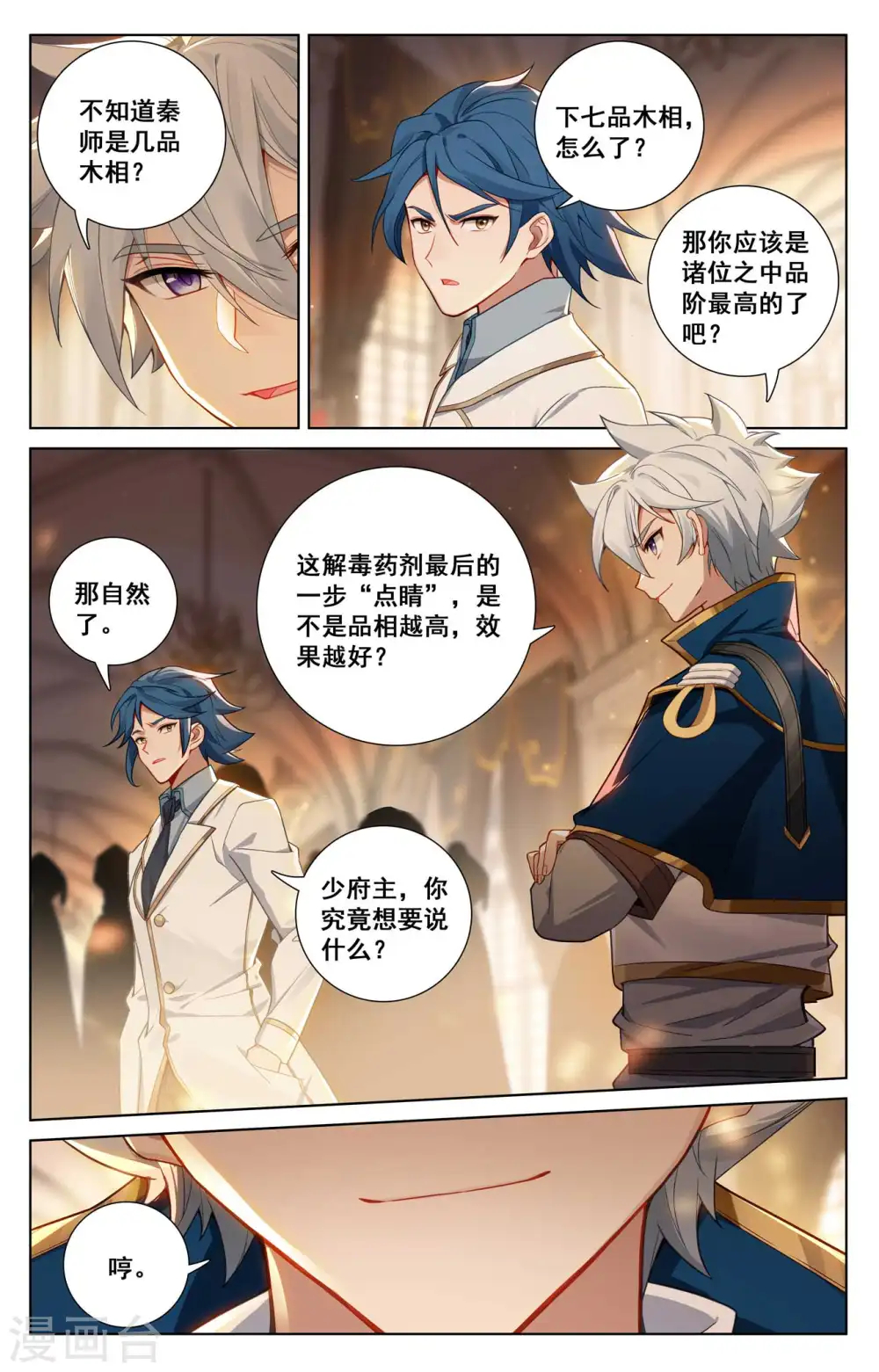 第132话 解毒药剂13