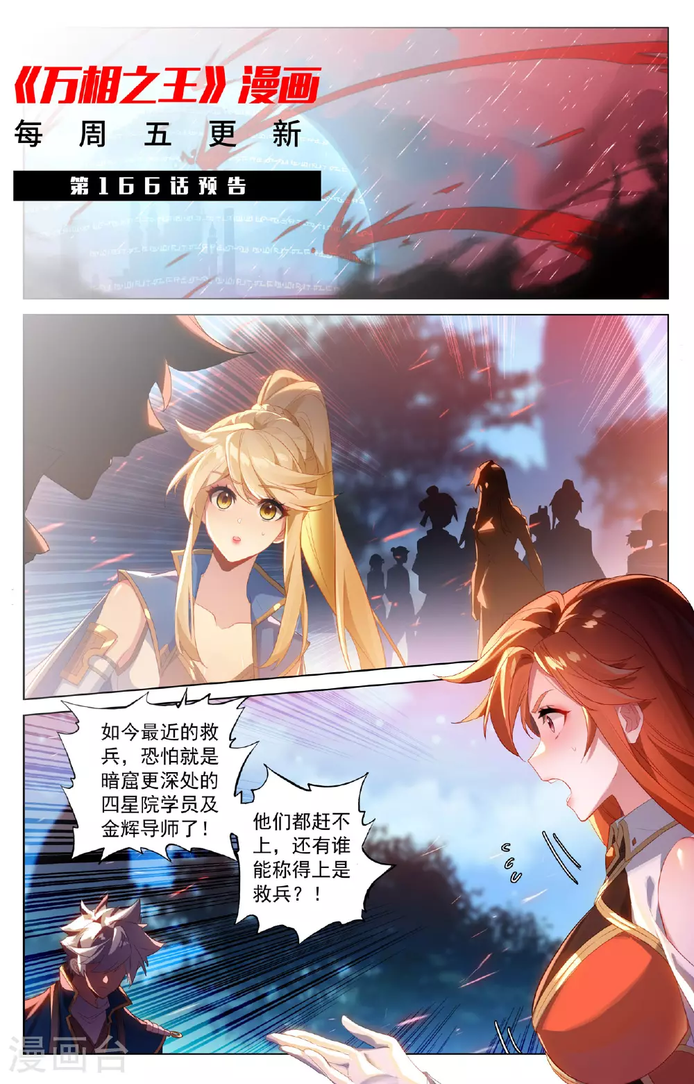 第165话 陷入绝境18