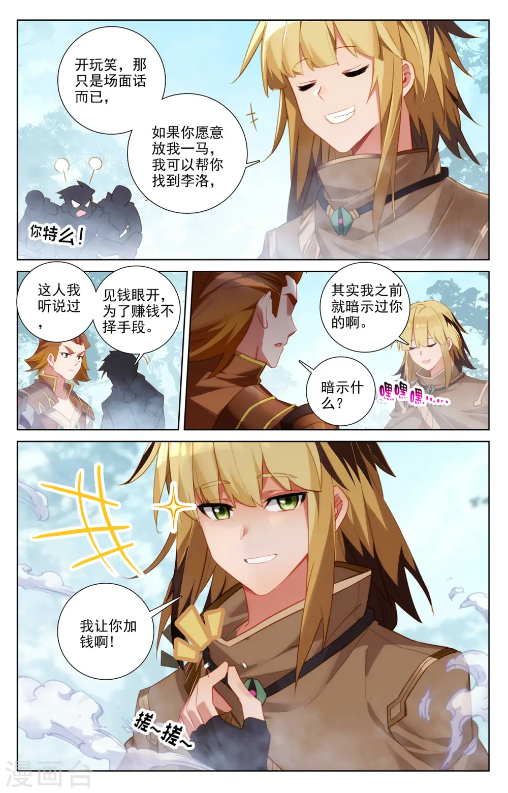 第30话下 钓鱼6