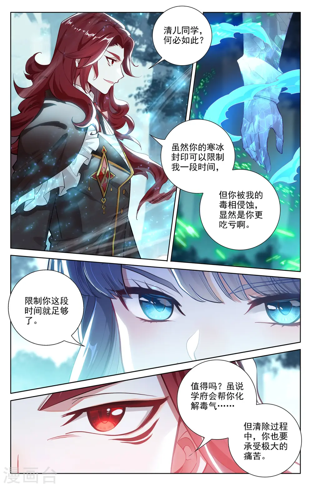 第69话 铁血虞浪2