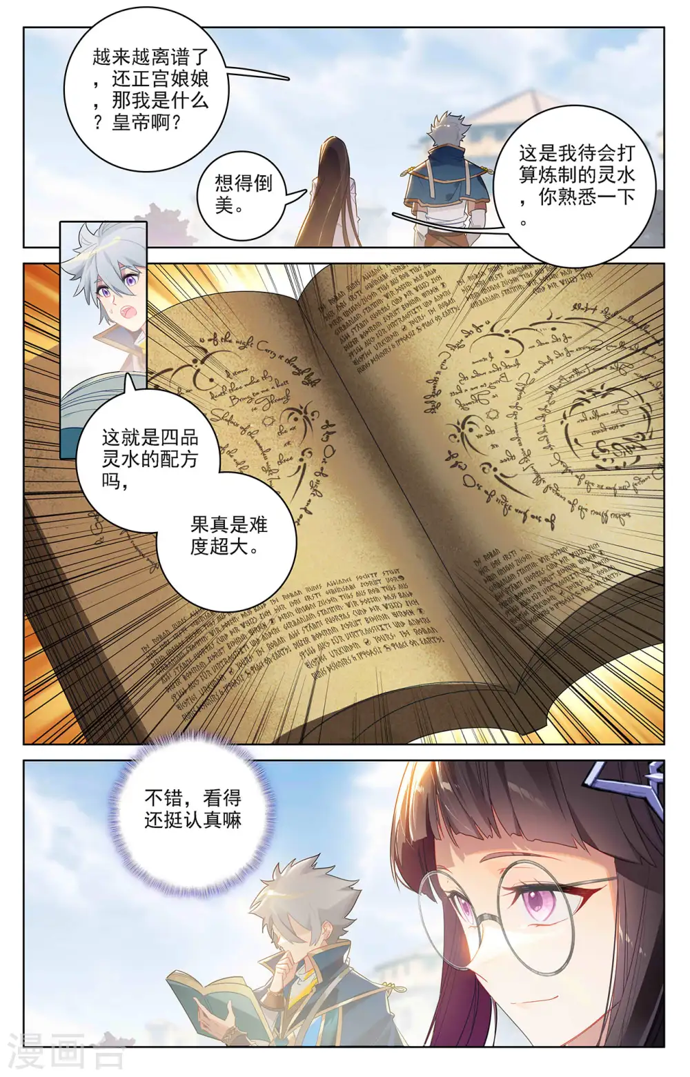第47话 恩怨纠缠12