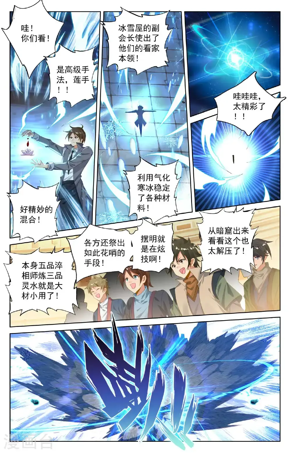 第180话 同台竞技6