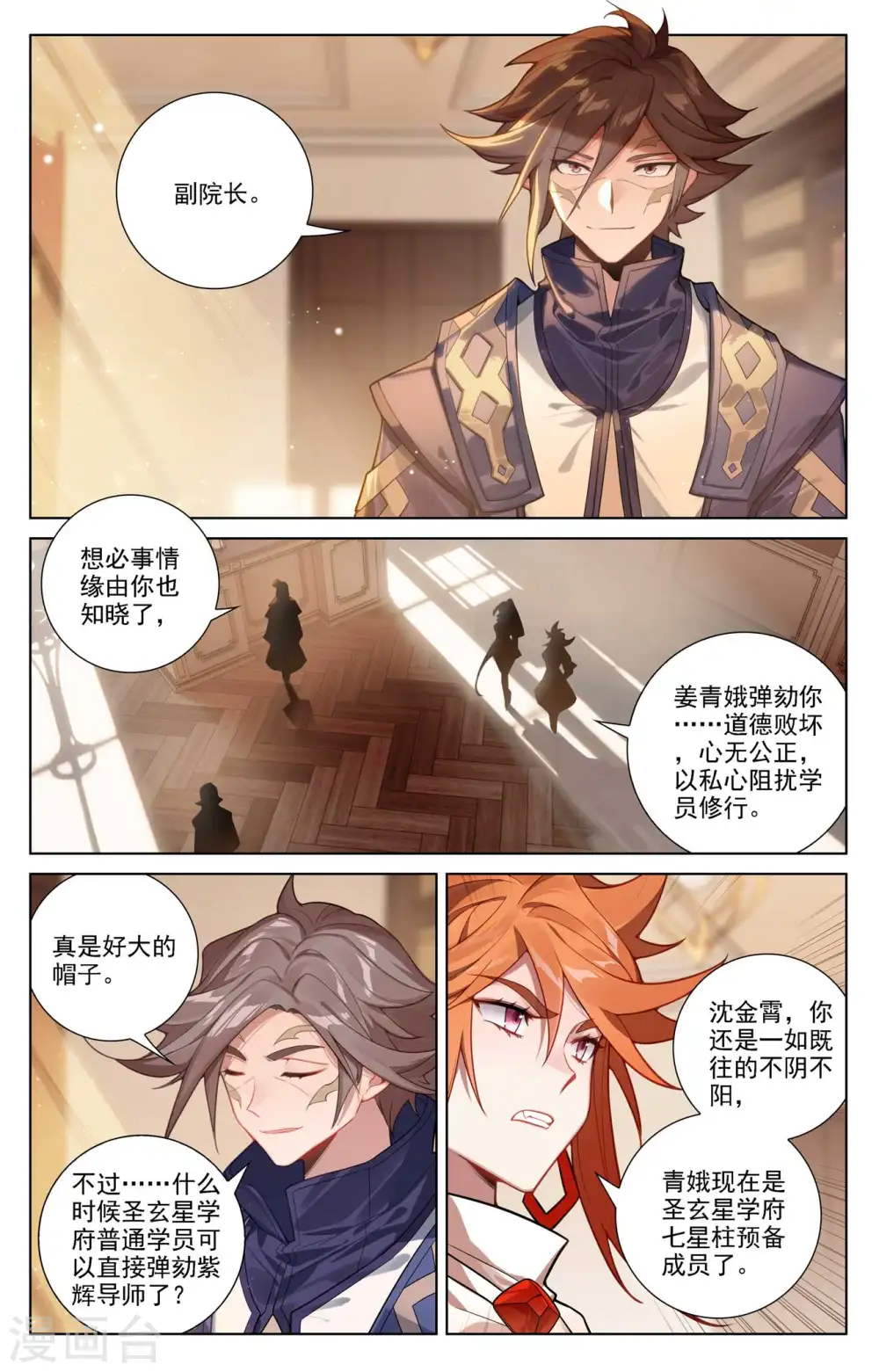 第85话 弹劾导师10