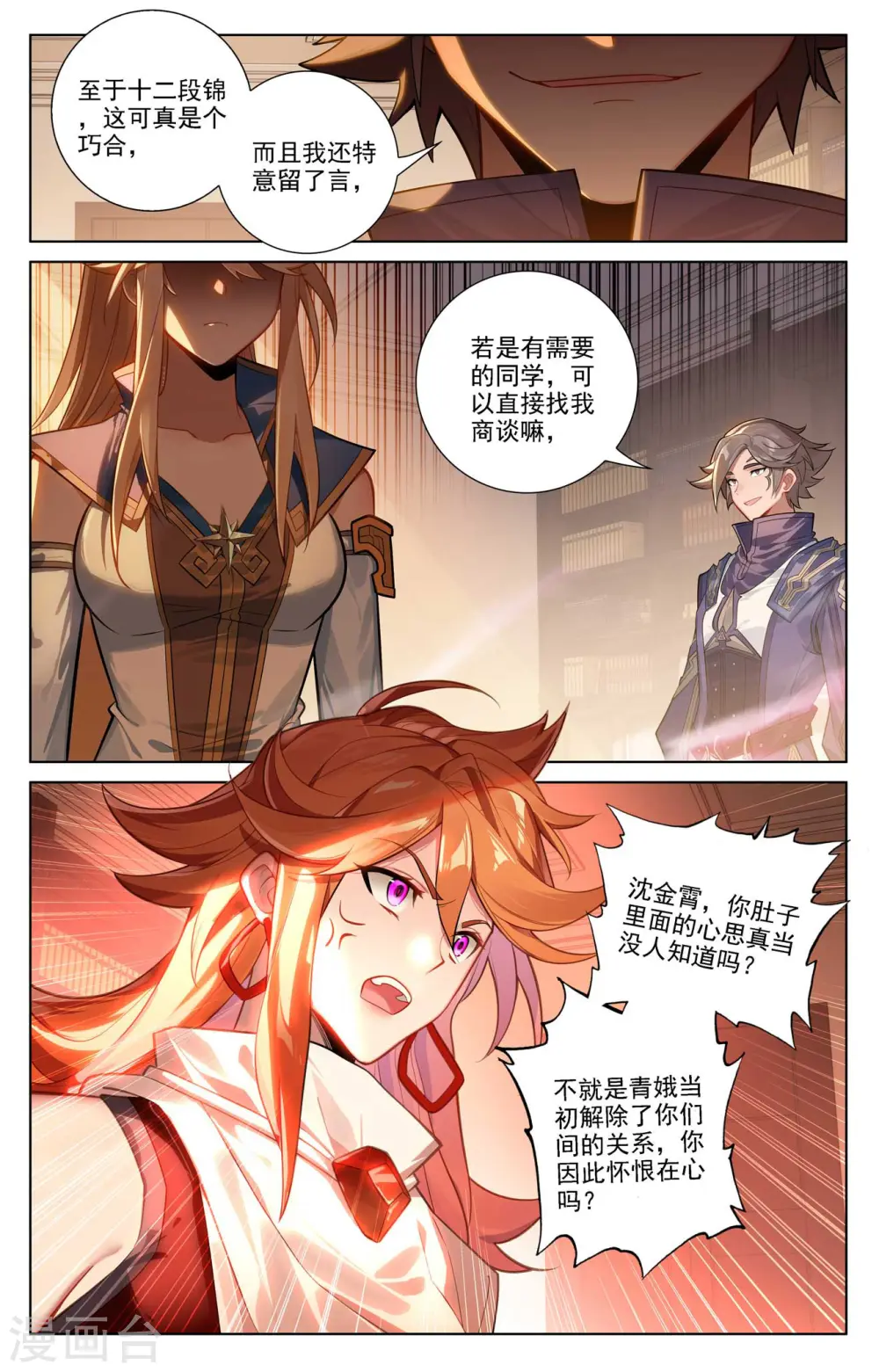 第85话 弹劾导师12