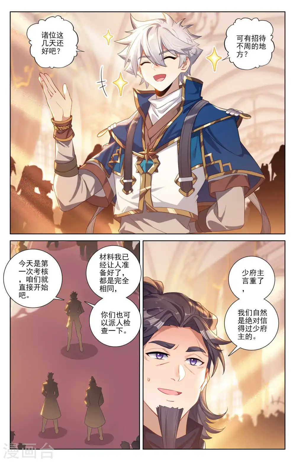 第117话 重锤摧残4