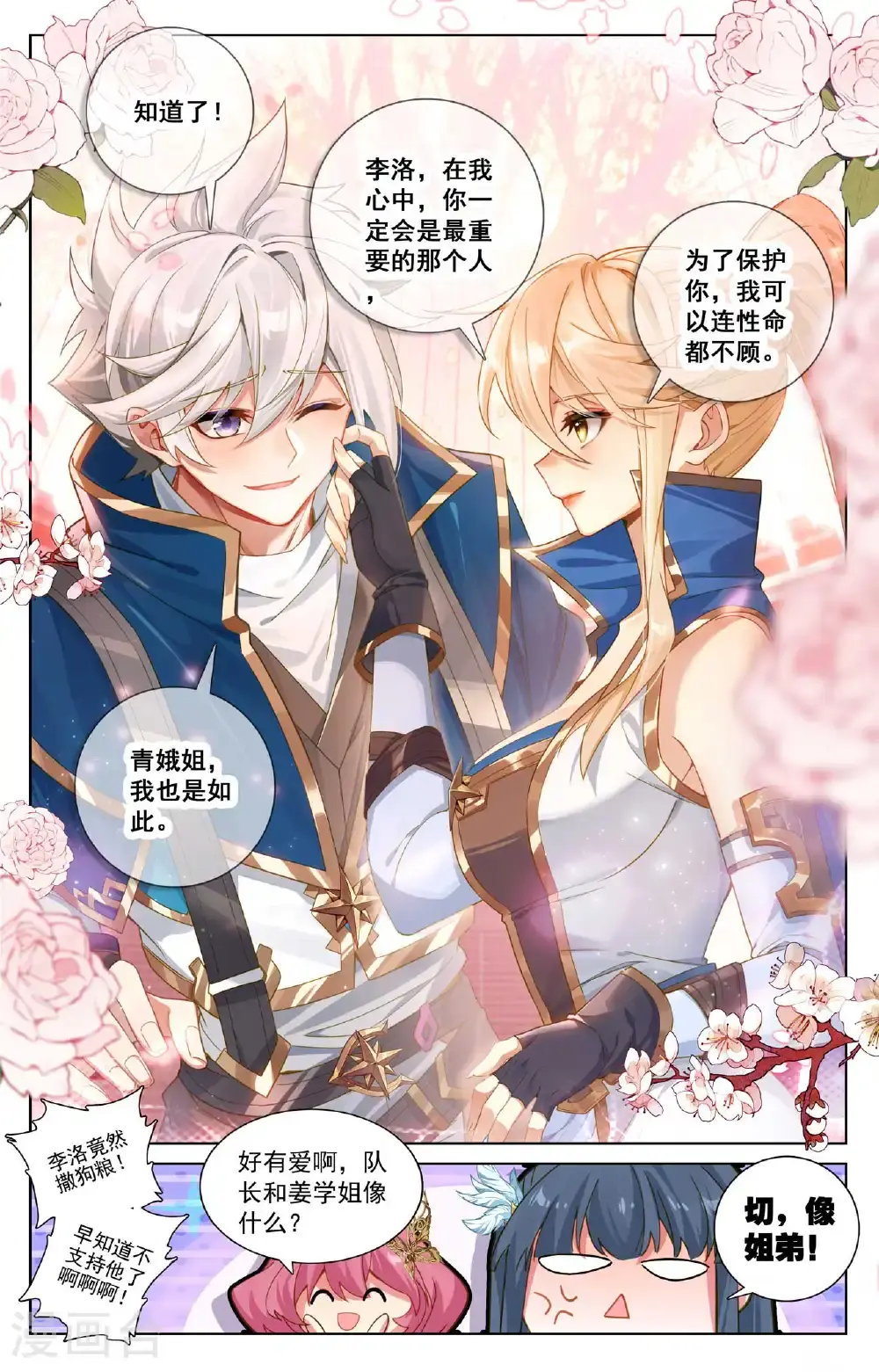 第182话 姐弟情深11