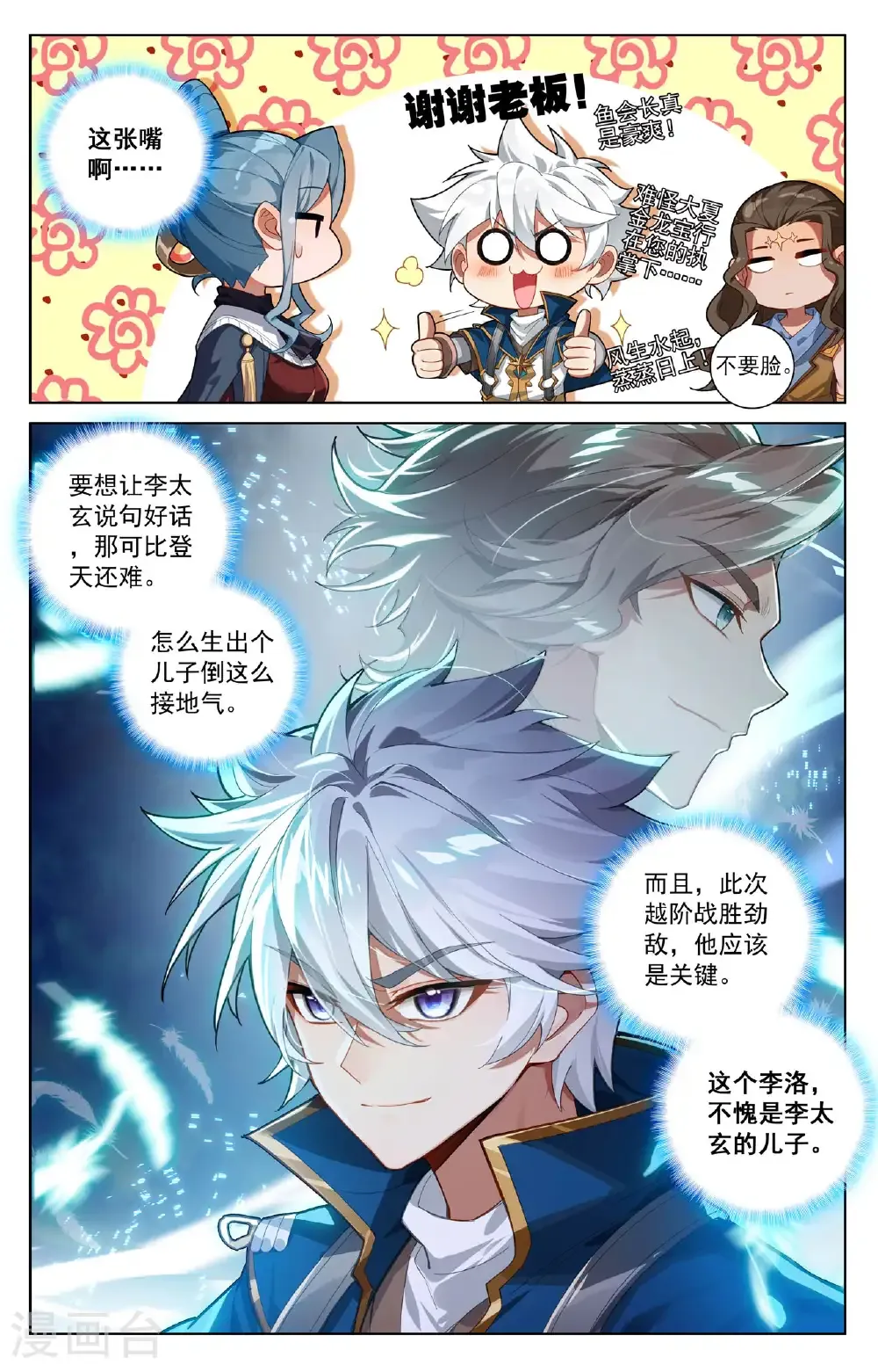 第199话 上代故事3