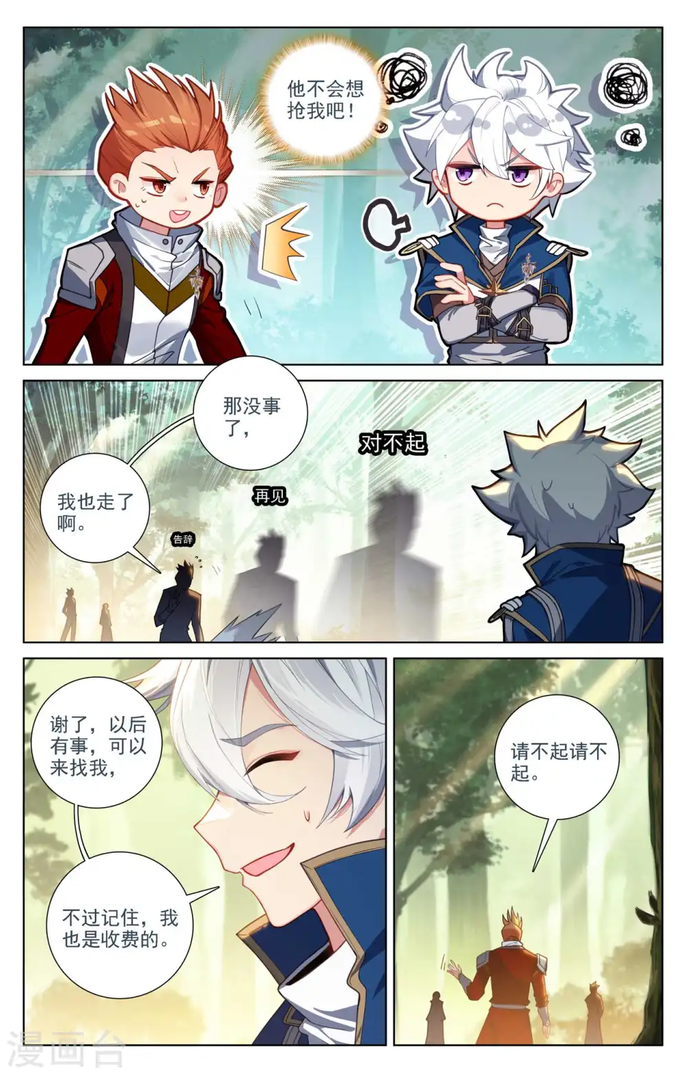 第100话 我亏本了8