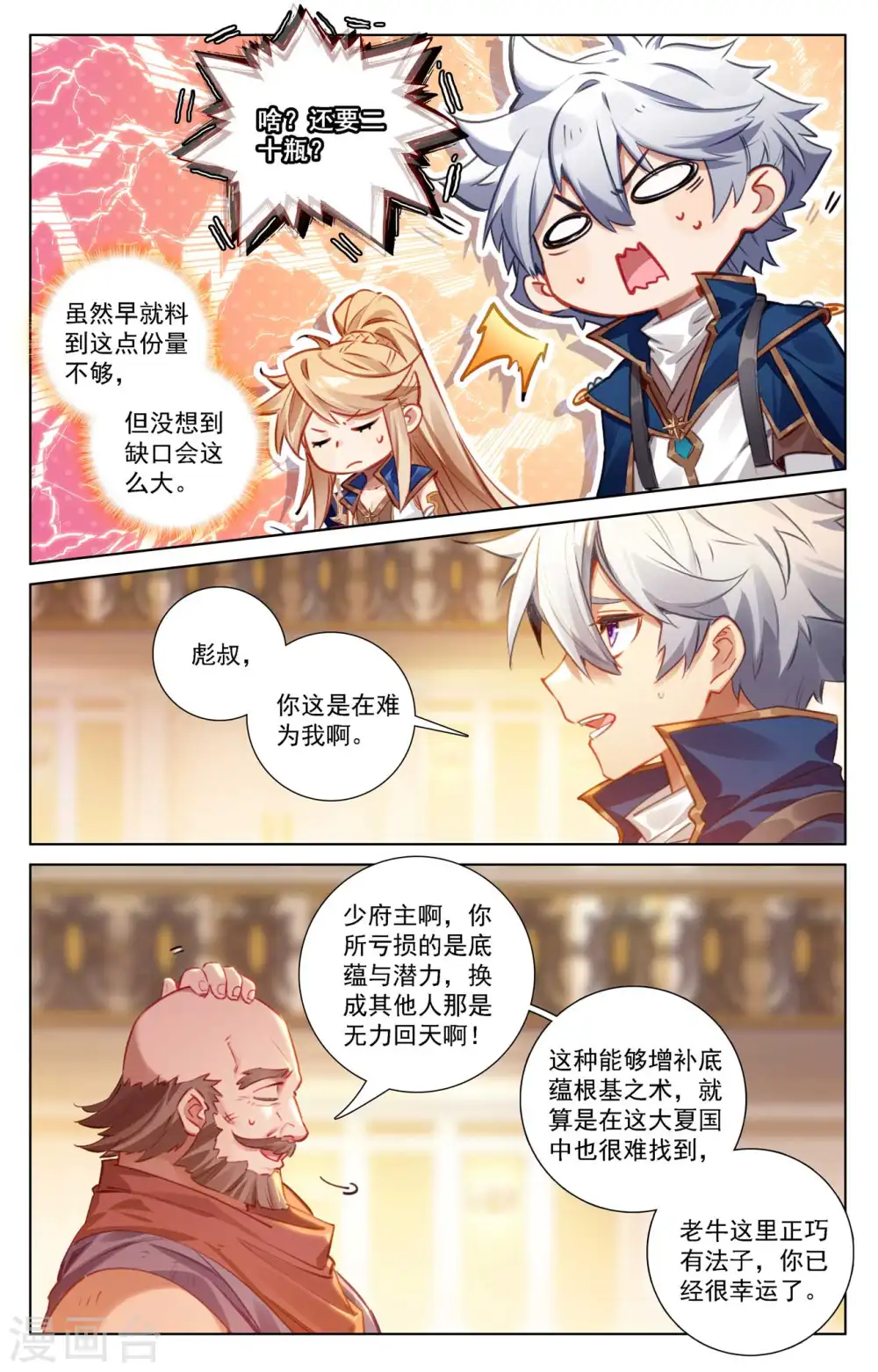 第110话 地宫烛火3