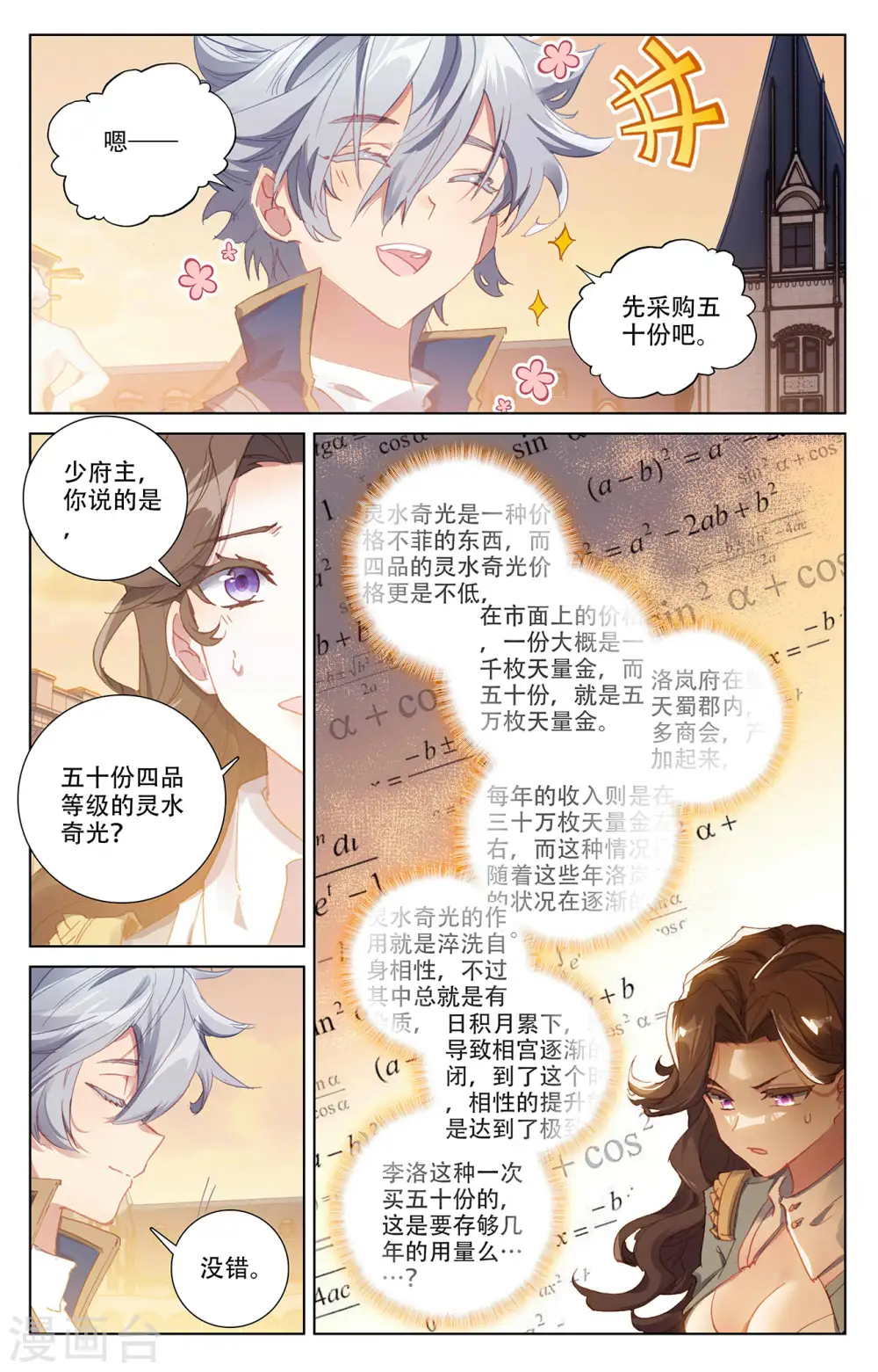 第7话下 白眼狼7