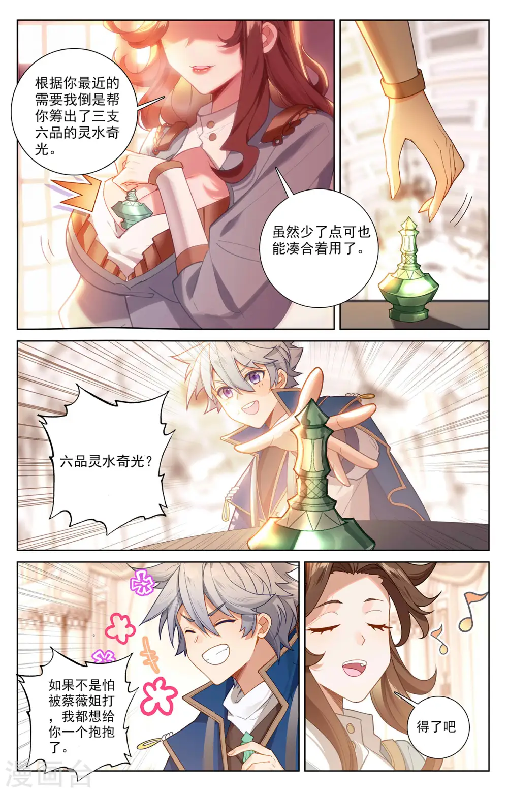 第44话 宋家外援15