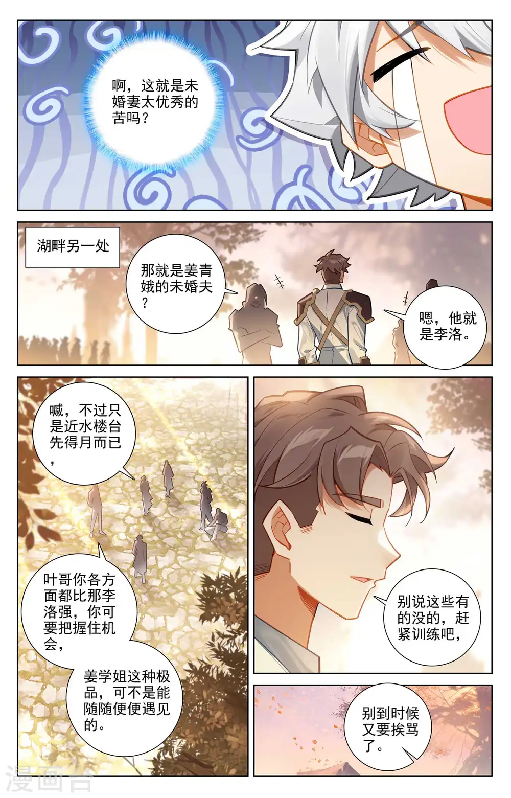 第79话 相曦传说7