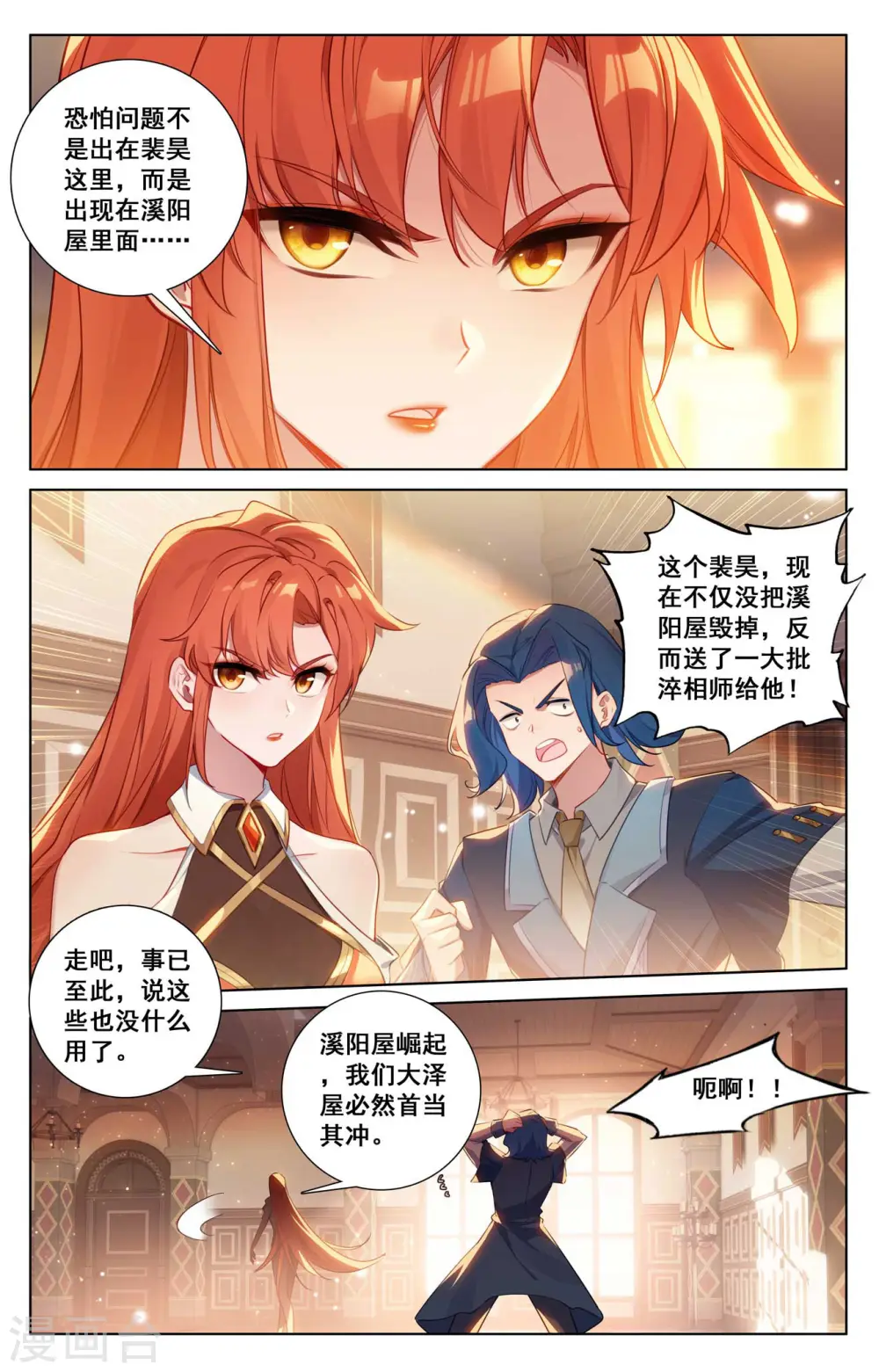 第135话 波澜落幕8