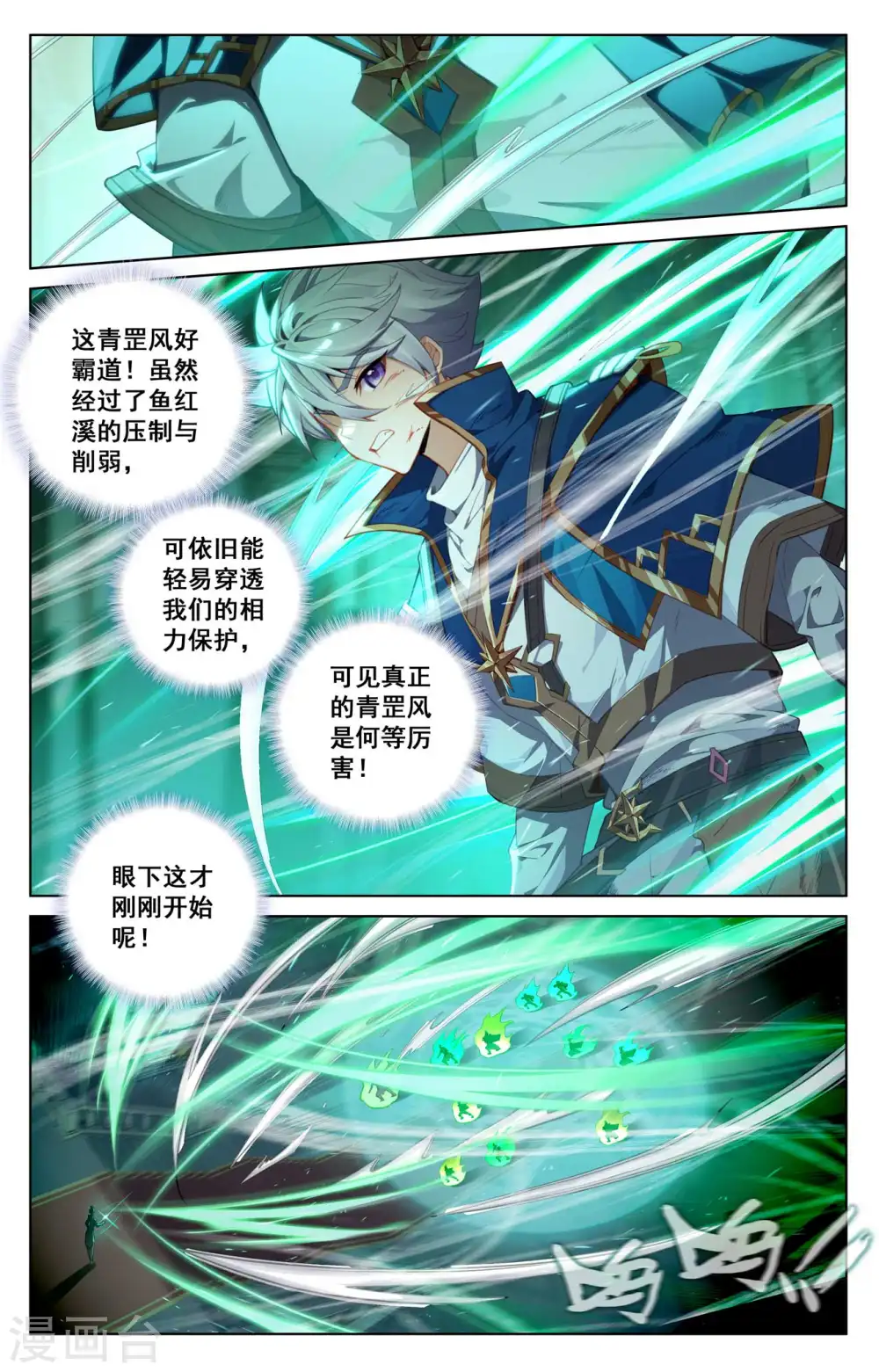 第121话 青罡考验6