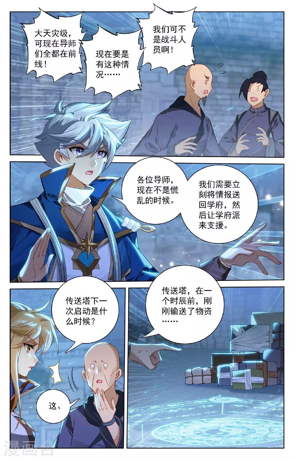 第158话 众人争议4