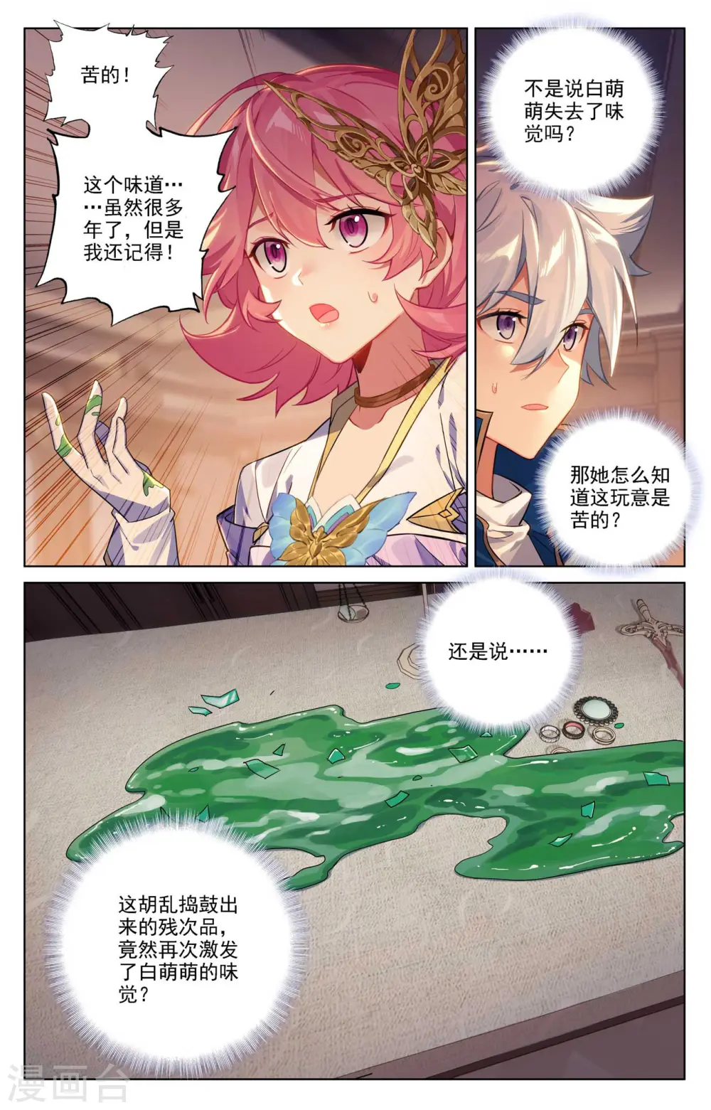 第87话 作品残留13