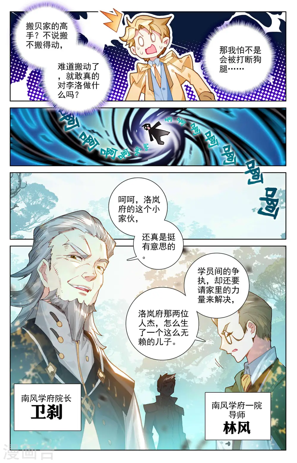 第10话下 相力树1