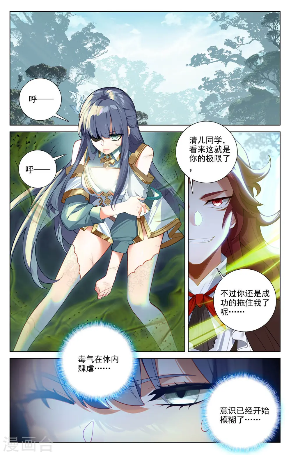 第72话 各人际遇5