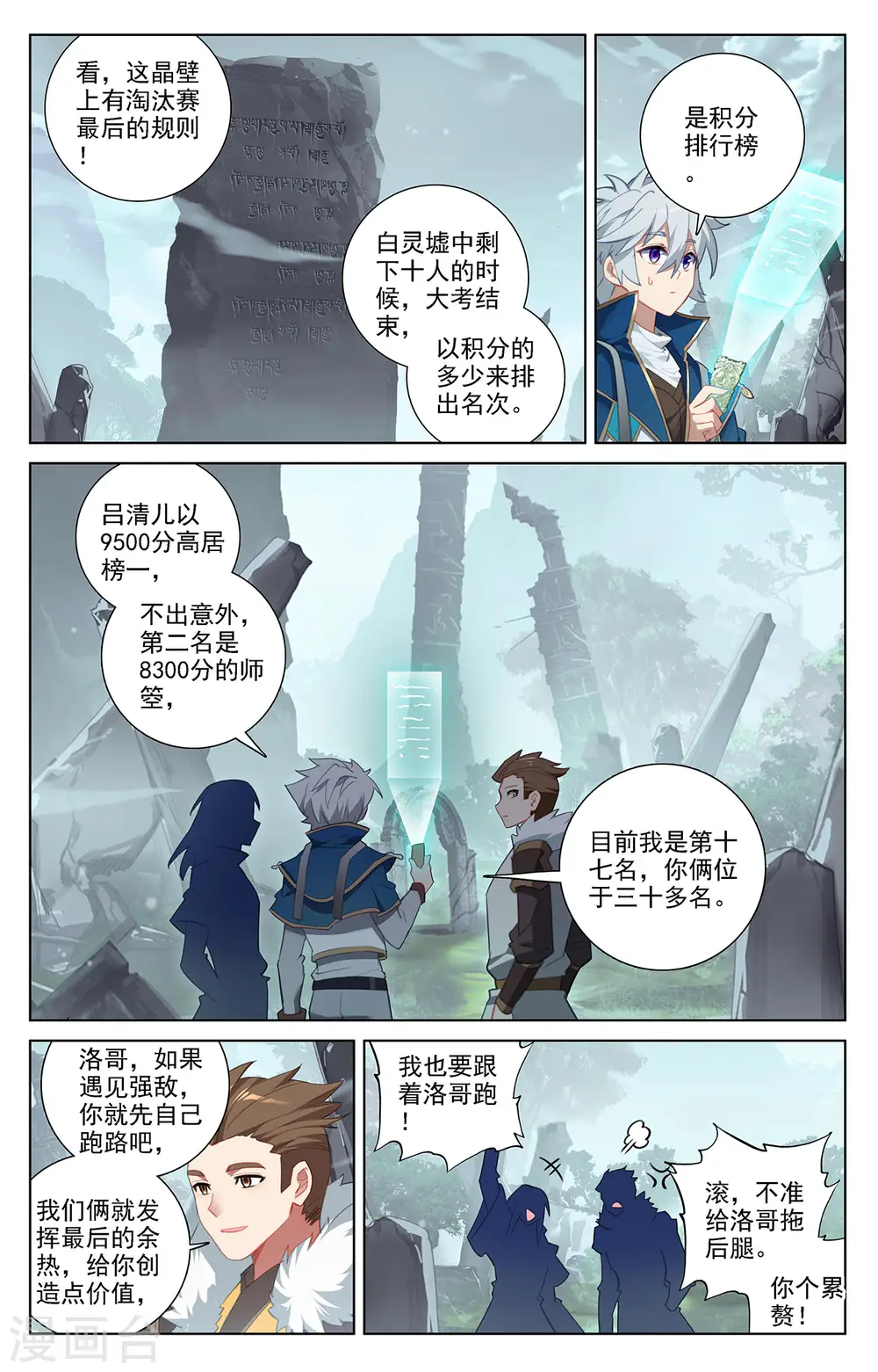第33话上 白灵墟2