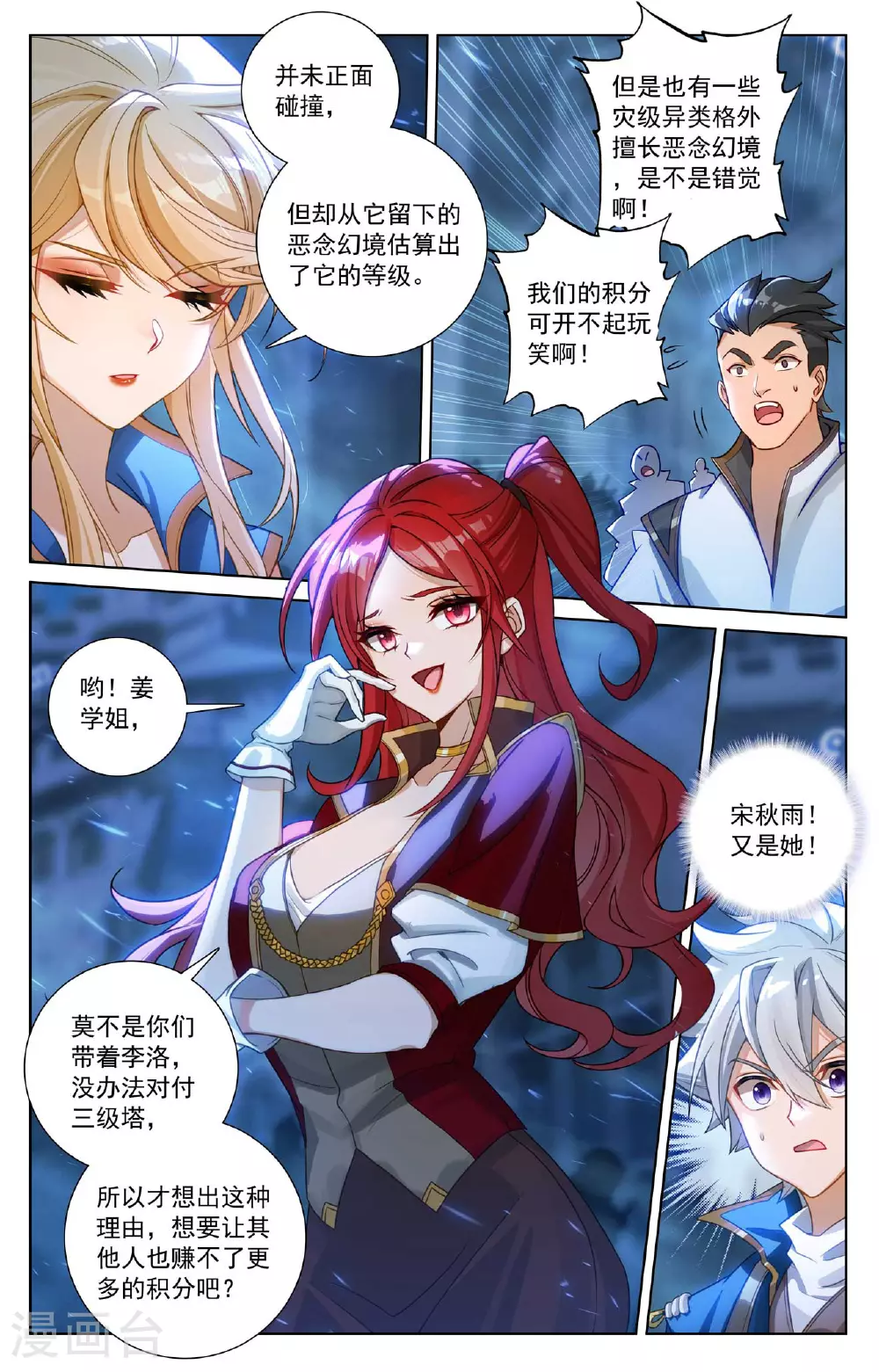 第158话 众人争议11