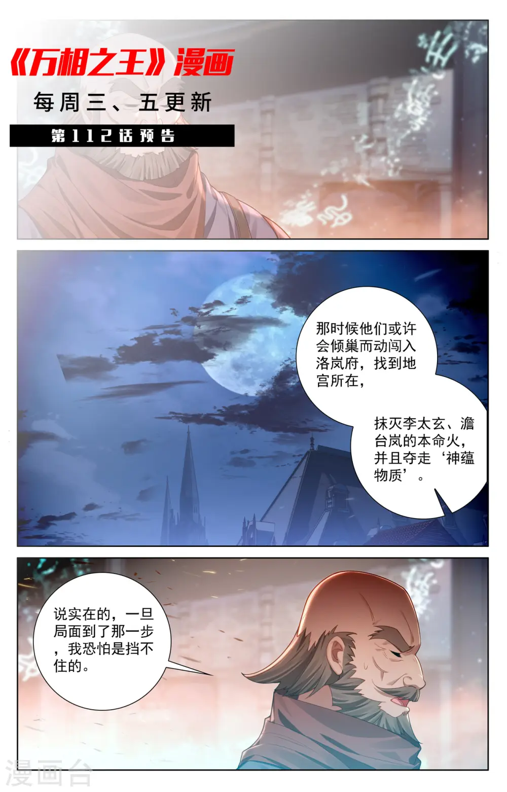 第111话 洛岚秘辛20