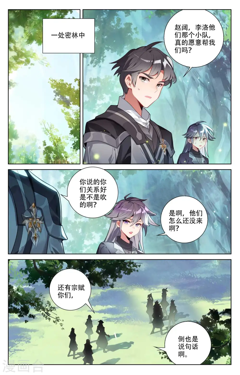 第96话 众人汇合10
